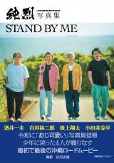 wʐ^W STAND BY MEx(w̗FCtHX) 