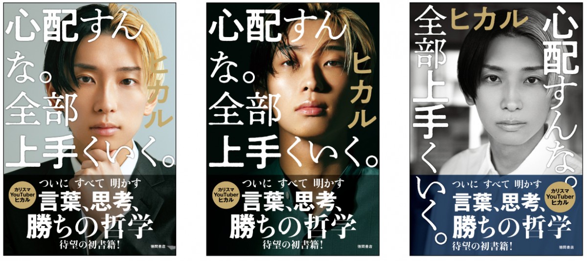 超目玉 徳間書店 徳間書店 - 心配すんな。全部上手くいく。 心配すんな