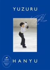 画像・写真 | 羽生結弦、4A認定記念切手グッズ「9歳の僕と王様の