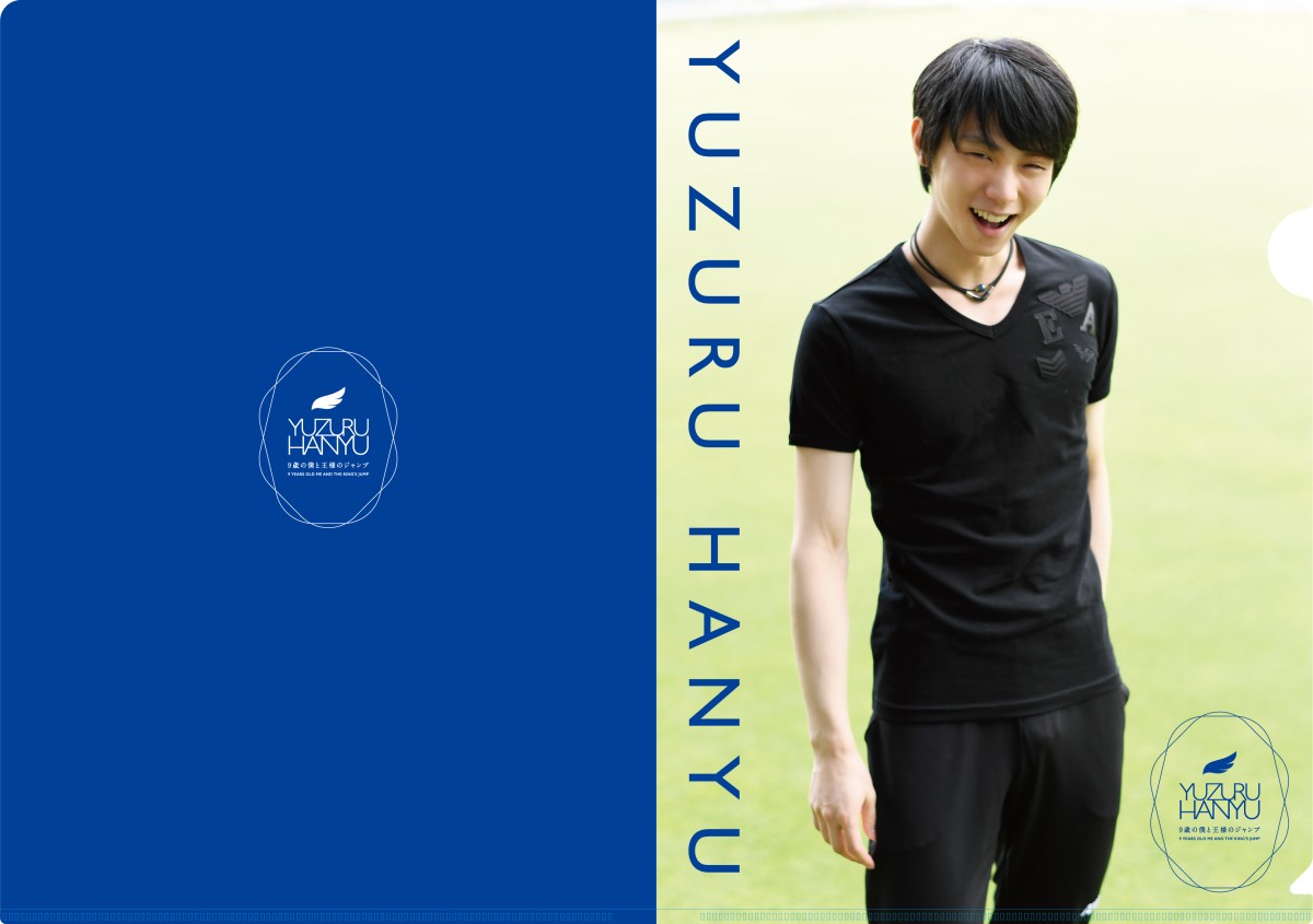 羽生結弦、4A認定記念切手グッズ「9歳の僕と王様のジャンプ」一般販売 