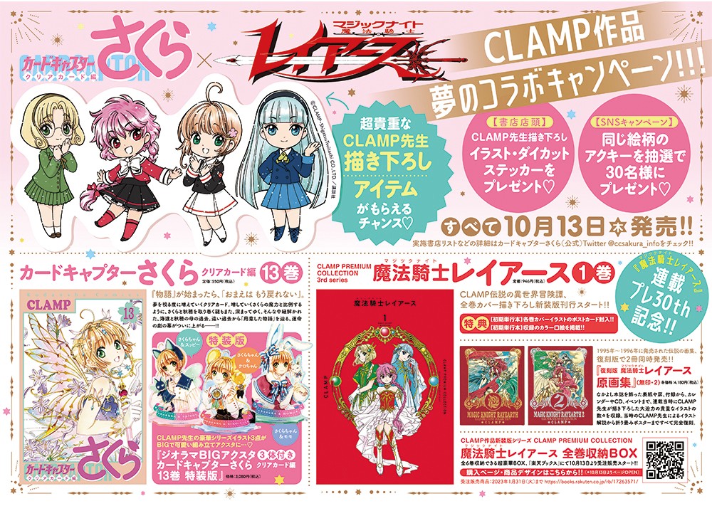 なかよし 1995年2月号 巻頭カラー:レイアース （魔法騎士