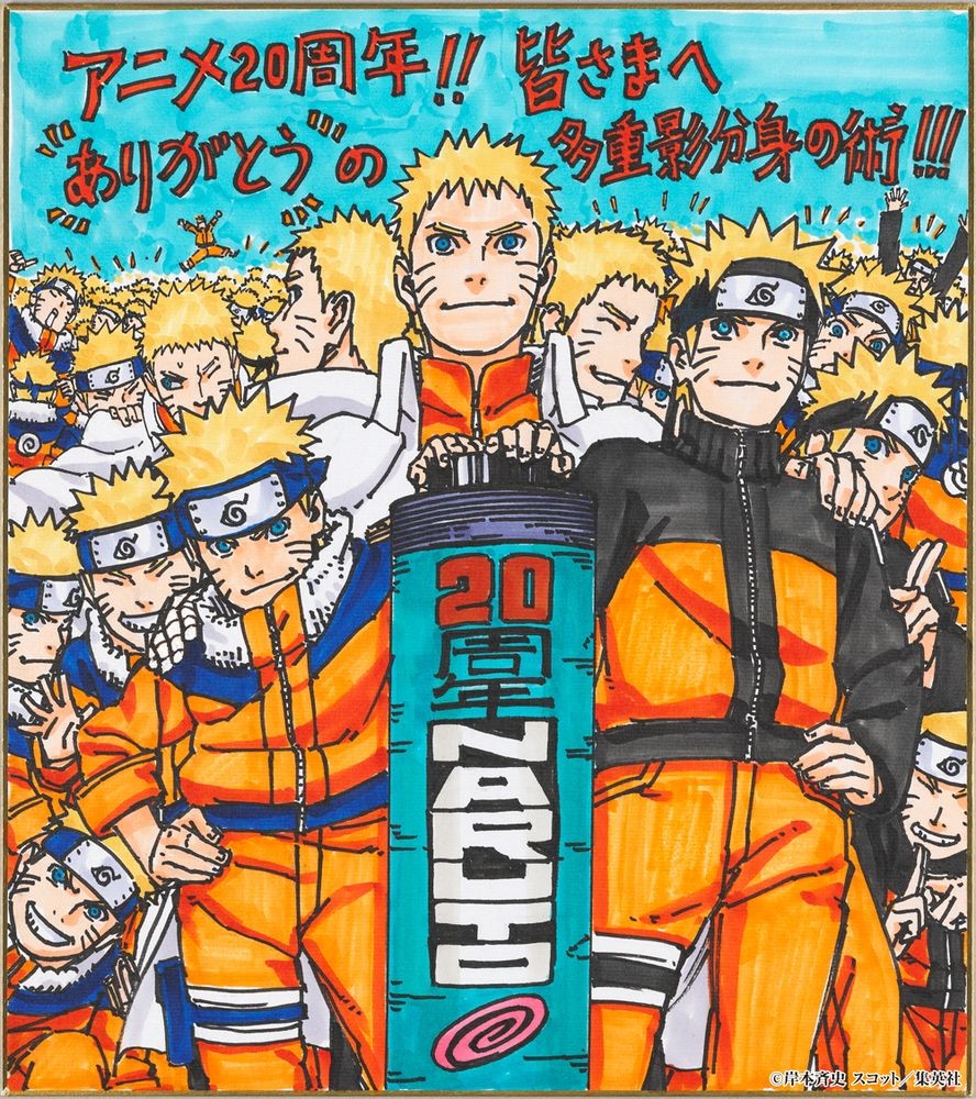 アニメ『NARUTO』20周年、原作者「さまざまな企画が動いていく」 記念