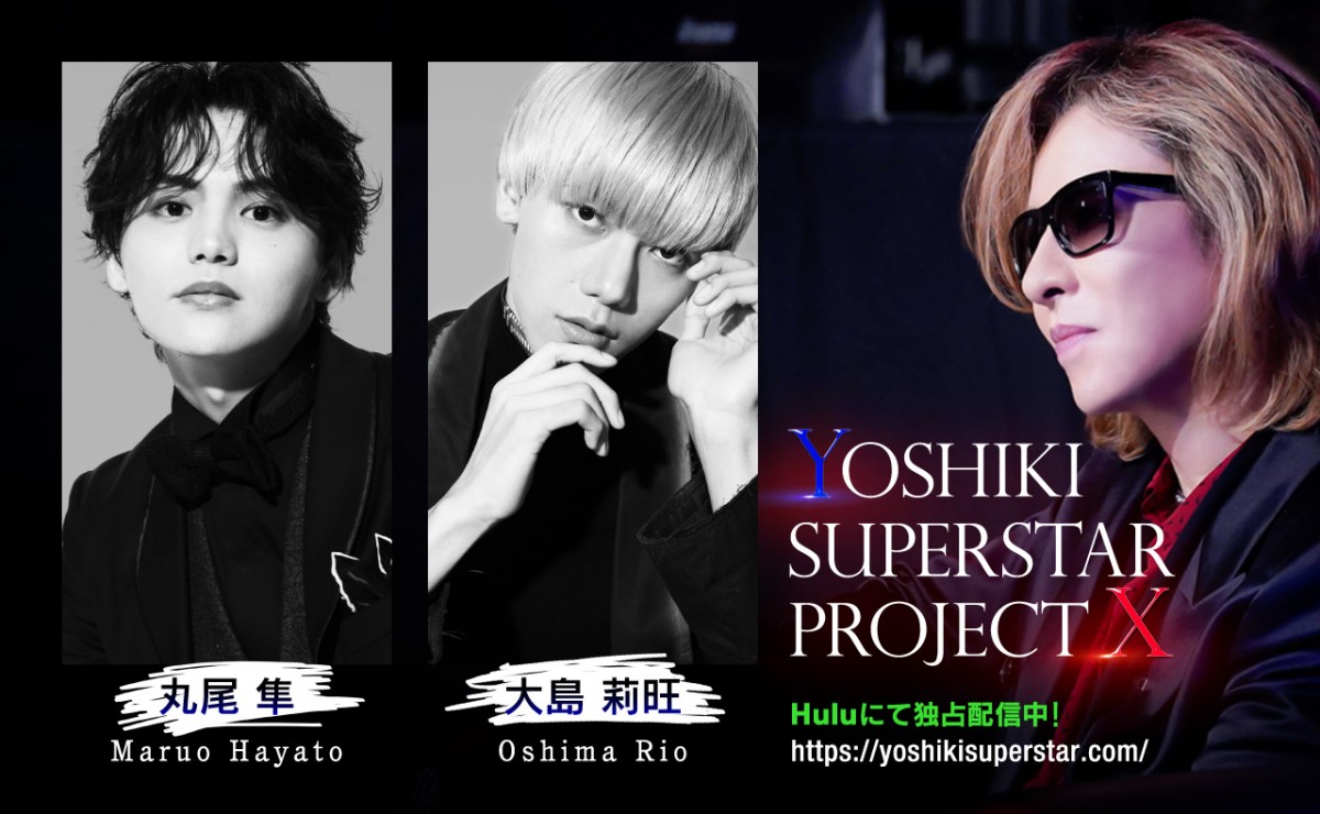 YOSHIKIオーディション合格者第1号丸尾隼、2人目の大島莉旺も