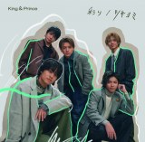キンプリ、新シングル ジャケ写4種＆収録内容一挙公開【4種写真