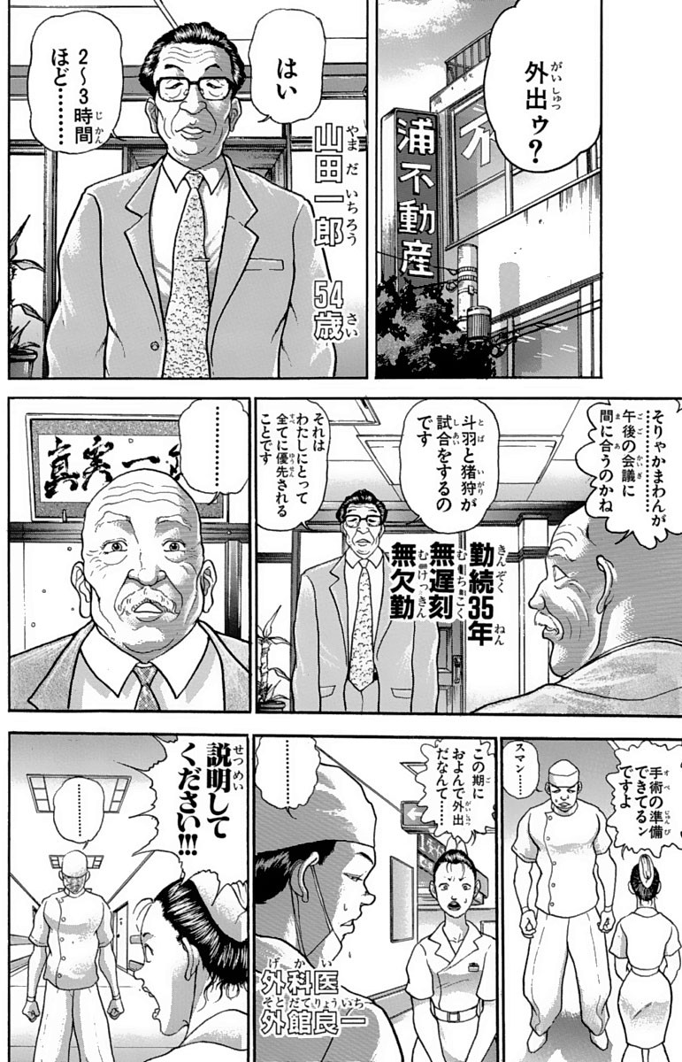 画像・写真 | アントニオ猪木さん追悼企画 オマージュキャラ登場の『刃牙外伝』無料配信 作者「急すぎる訃報」 4枚目 | ORICON NEWS