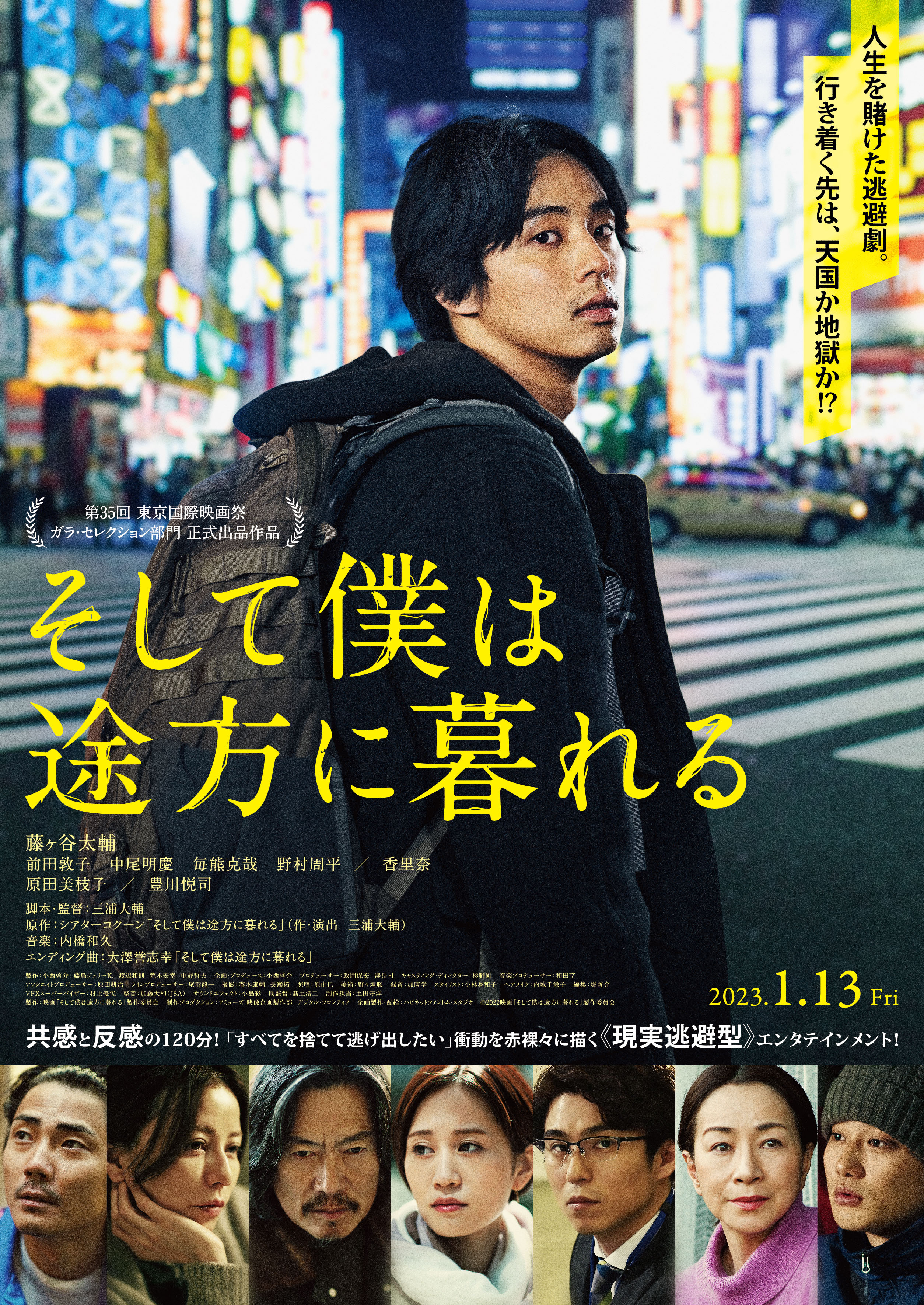 キスマイ藤ヶ谷太輔演じる自堕落フリーターの逃避行 そして僕は途方に暮れる 予告映像が公開 Oricon News