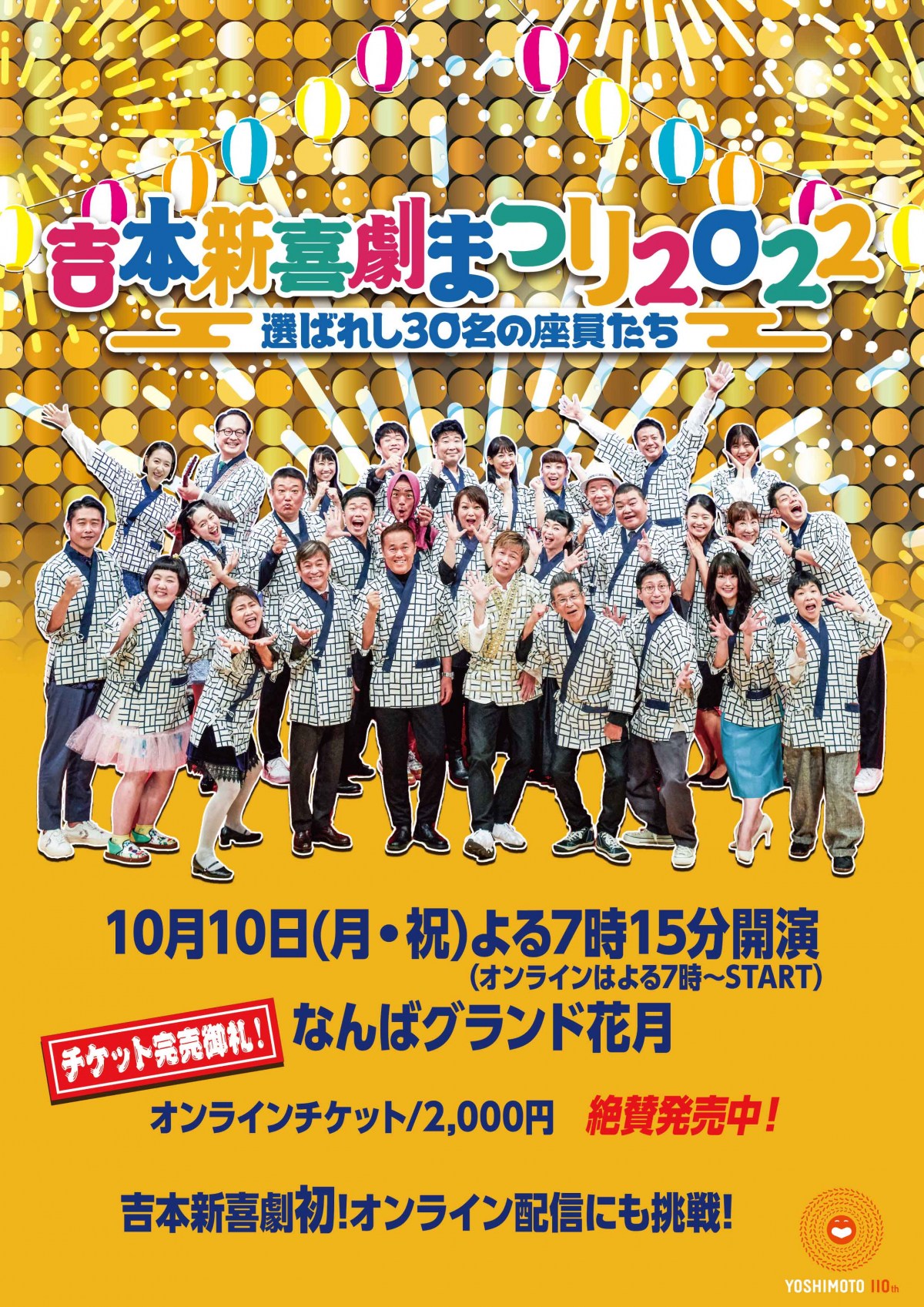 よしもと新喜劇チケット 7/31(日) なんばグランド花月 2枚連番 - 演劇/芸能