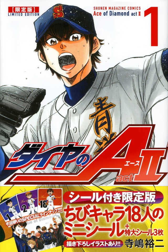 漫画『ダイヤのA actII』残り2話で完結へ 連載7年に幕 | ORICON NEWS