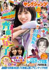 日向坂46“新センター”齊藤京子、最新グラビアは美しさに