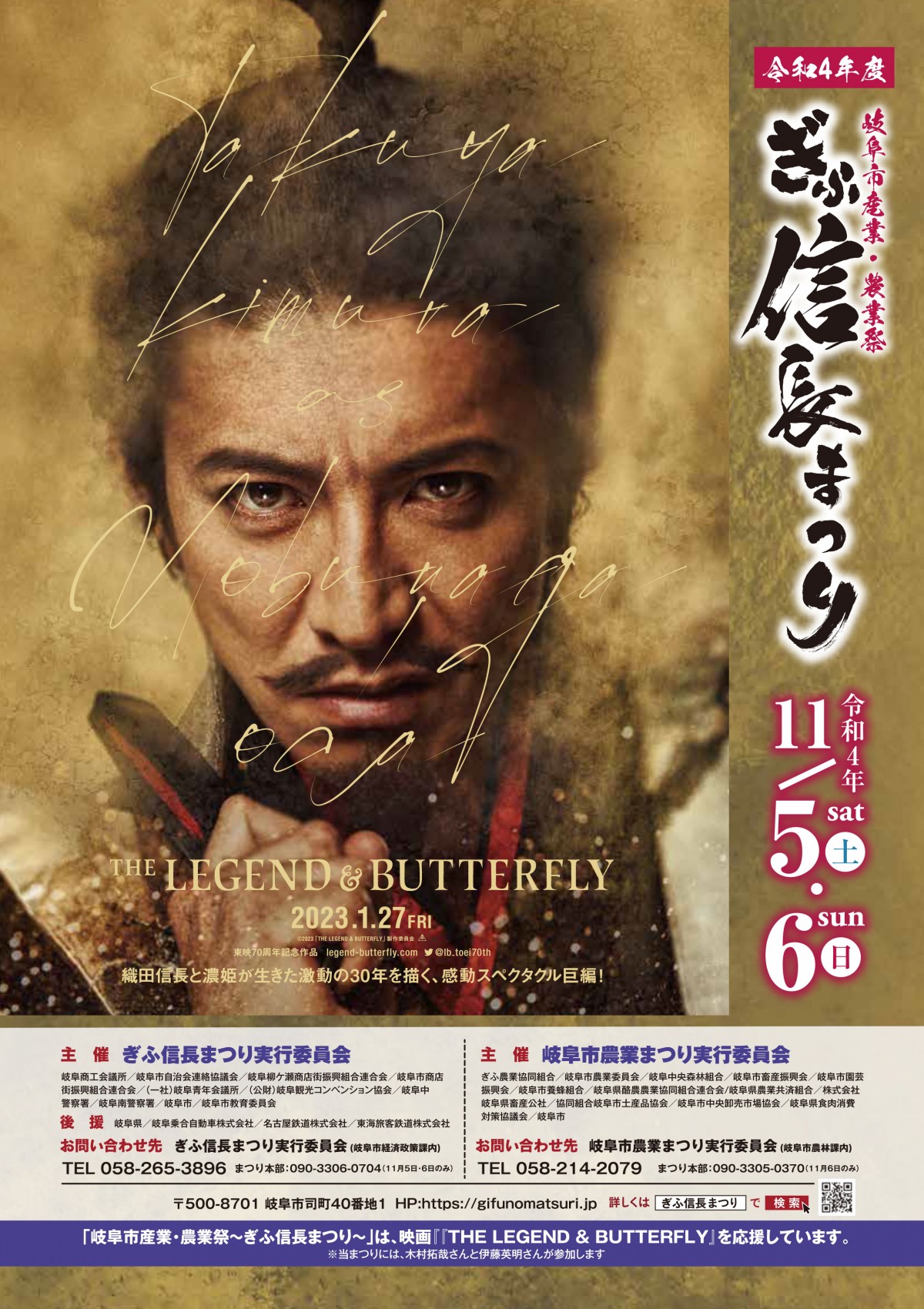 木村拓哉主演 織田信長「THE LEGEND&BUTTERFLY」パンフレット