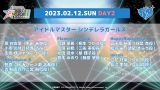 wTHE IDOLM@STER M@STERS OF IDOL WORLD!!!!! 2023xDAY2o҈ꗗ(C)ErV THE IDOLM@STER&(C)Bandai Namco Entertainment Inc. 