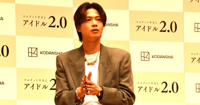 コムドット・やまと、ビジネス書『アイドル2.0』のタイトルに