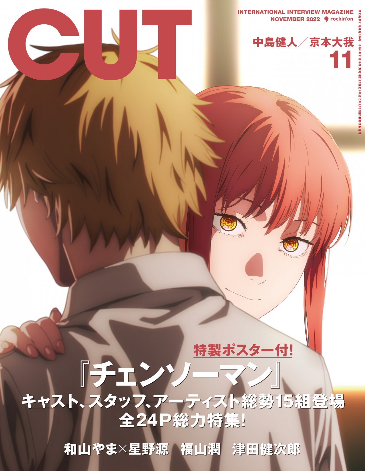 画像・写真 | 『チェンソーマン』デンジ＆マキマ、『CUT』表紙飾り反響「かっこいい！」「マキマさん好き」 1枚目 | ORICON NEWS