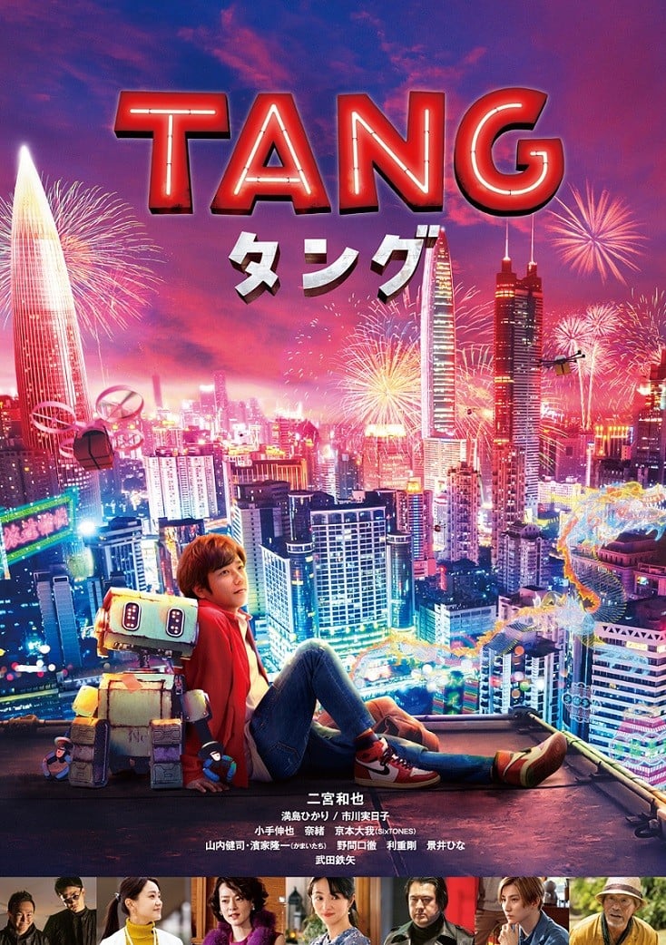 画像・写真 | 二宮和也主演『TANG タング』ブルーレイ＆DVD発売 230分超え特典映像を収録 2枚目 | ORICON NEWS