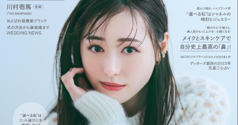 福原遥、念願の『MORE』初表紙「お話をいただいてとっても