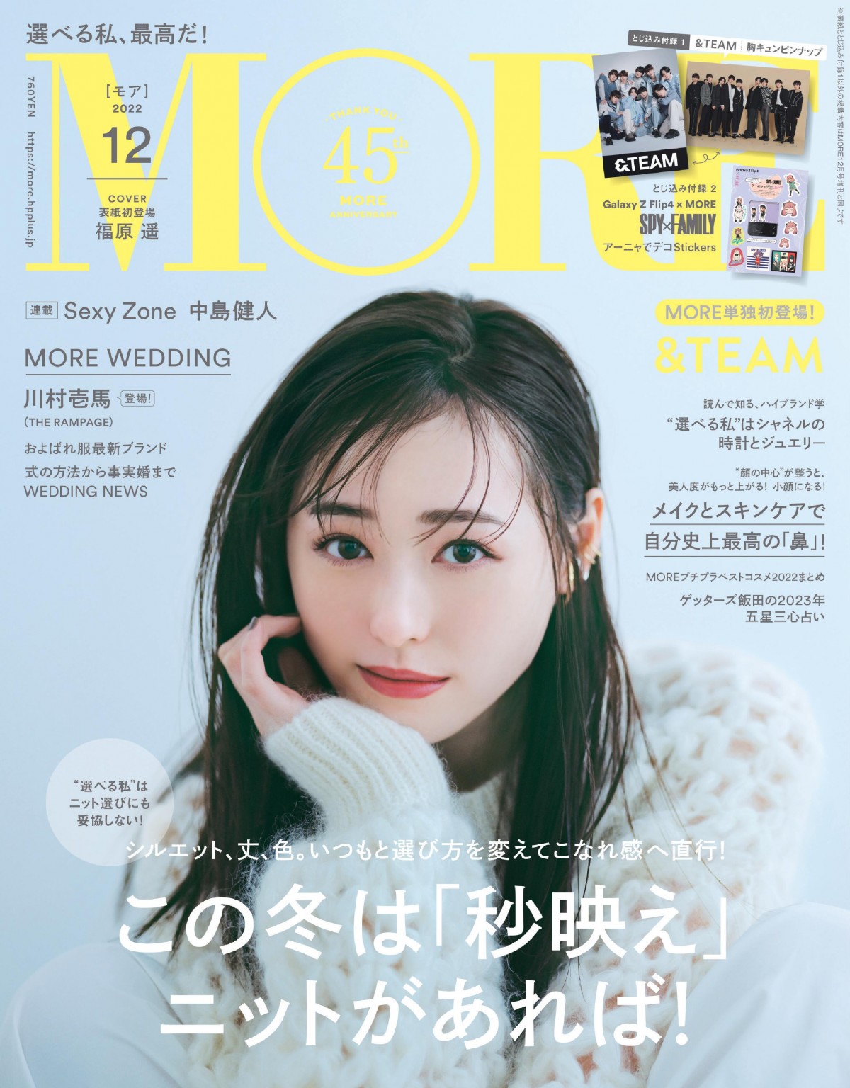 &TEAM掲載雑誌20点まとめ売り 日本発BTS弟分「＆TEAM」『MORE』世界最速独占撮影 限定版の表紙
