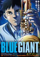 �A�j���f��wBLUE GIANT�x�ŐV�r�W���A�� �iC�j2023 �f��uBLUE GIANT�v����ψ���iC�j2013 �Βː^��^���w�� 