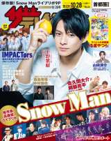 キンプリ平野紫耀『週刊ザテレビジョン』表紙を飾る Travis