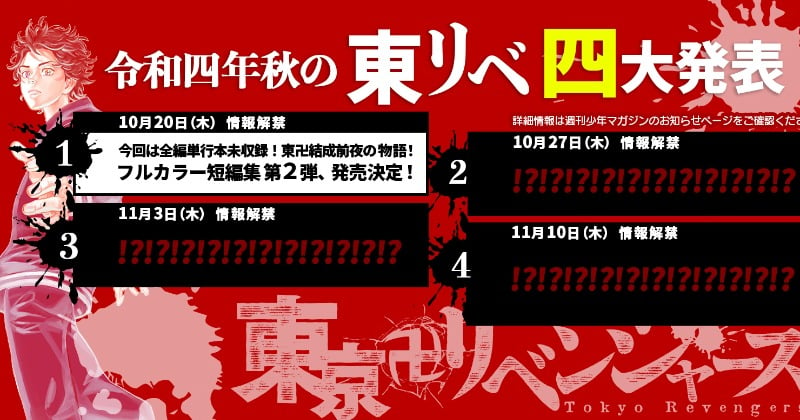 東京卍リベンジャーズ』フルカラー短編集第2弾、来年1月発売 東卍結成前夜の物語 | ORICON NEWS