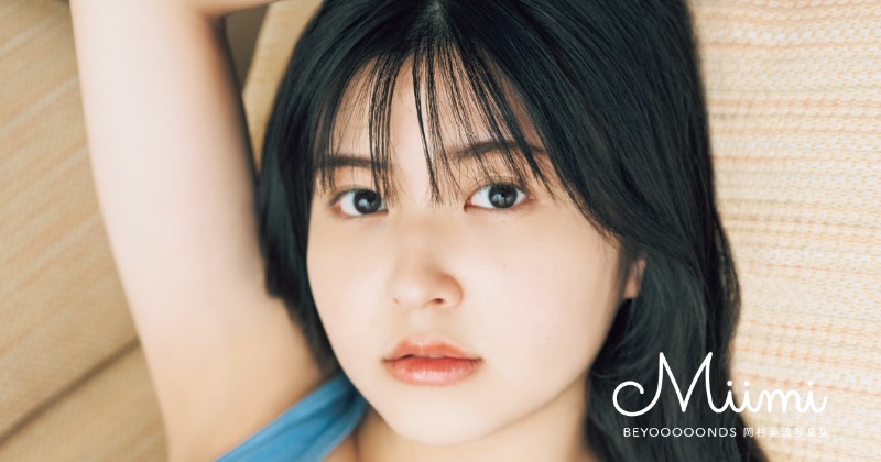 BEYOOOOONDS 岡村美波　アップトゥーボーイ　チェキ　当選 BEYOOOOONDS 岡村美波 アップトゥーボーイ チェキ 当選