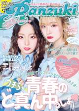 �����̃M�������wRanzuki�x�ߘa�ɕ��� �ҏW���u�N���̖��ɂȂ��Ă��炦��悤�ȑz�������߂āv 