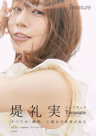堤礼実