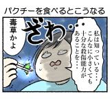 �u�ő�����v�u�J�����V���v�p�N�`�[�����̓Ɠ��ȕ\���ɋ����E���A����Łu����������?�v�ƃp�N�`�[�������� 