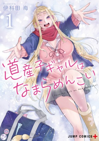 アニメ『道産子ギャルはなまらめんこい』声優・キャスト・登場人物一覧/あらすじ | ORICON NEWS