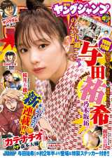 乃木坂46与田祐希、浴衣&メガネ姿でほんわか温泉デート 乃木坂46与田祐希、浴衣&メガネ姿でほんわか温泉デート