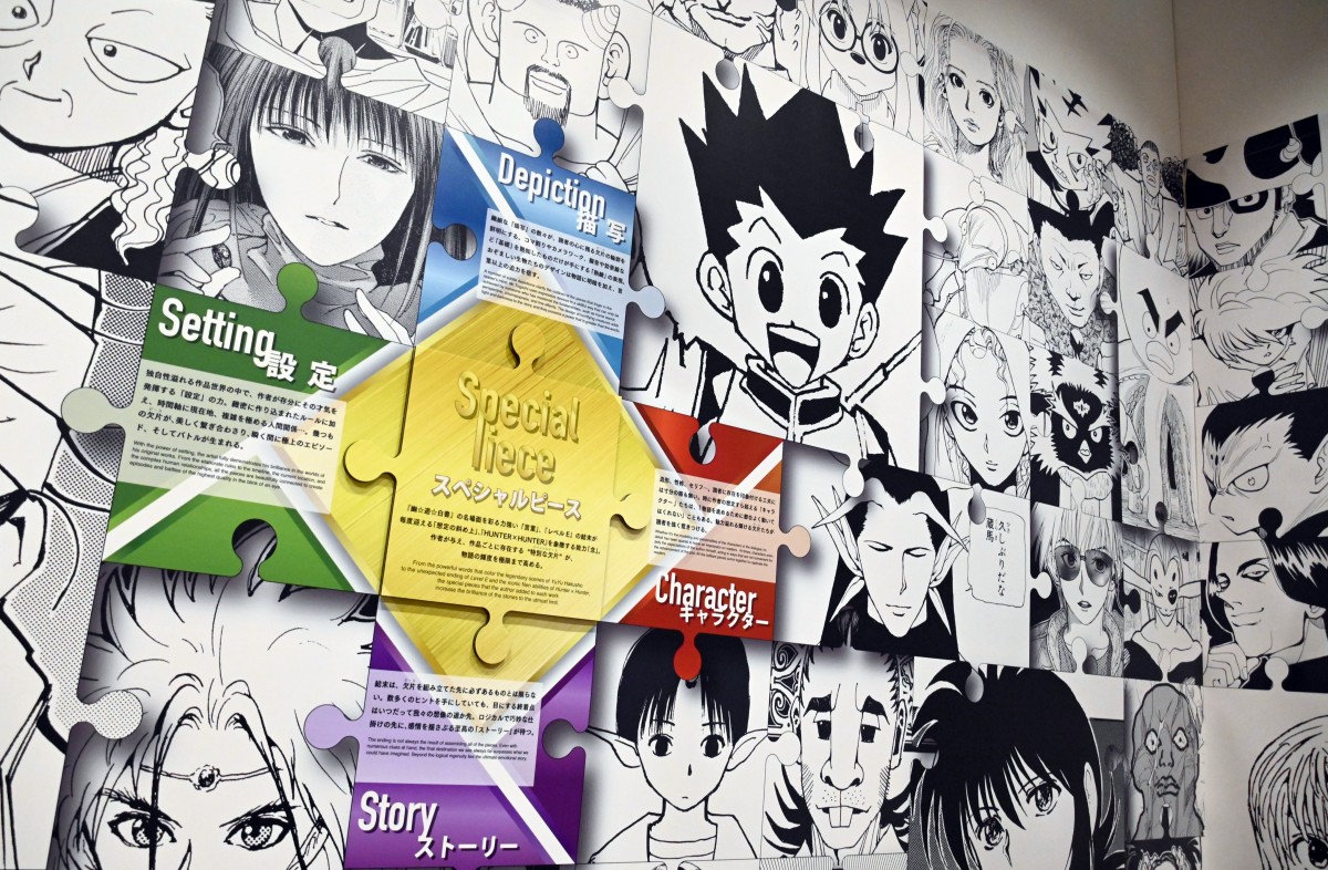冨樫義博展 HUNTER×HUNTER 1000ピース パズル おまけ付 冨樫義博展