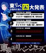 東京卍リベンジャーズ』キャラ名鑑、来年1・17発売 東卍メンバーの後日