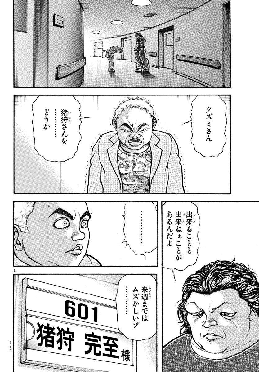 画像・写真 | アントニオ猪木さん追悼漫画、『刃牙』作者描く チャンピオンに新作読切25ページ掲載 4枚目 | ORICON NEWS