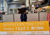 }s[guSEVENTEEN THE CITY Nankai rapi:tvIڃZj[ 