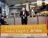 }s[guSEVENTEEN THE CITY Nankai rapi:tvIڃZj[ 
