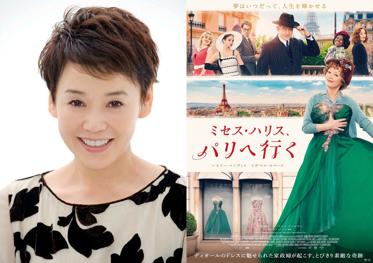 何歳になっても夢をあきらめない『ミセス・ハリス、パリへ行く