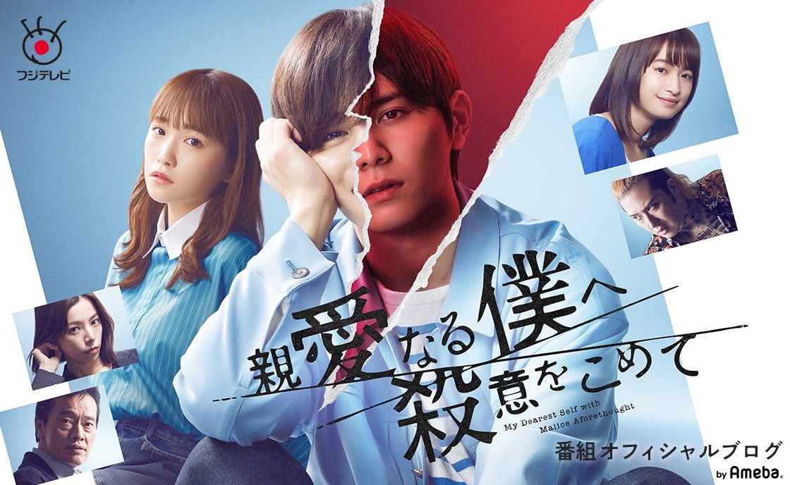 山田涼介『親愛なる僕へ殺意をこめて』“入院着”オフショット公開
