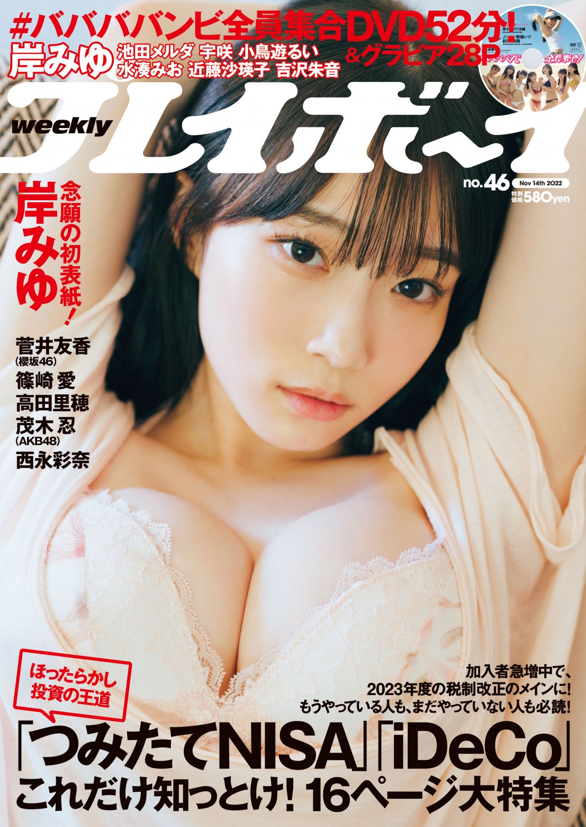 週刊プレイボーイ 表紙 高田里穂 - 雑誌