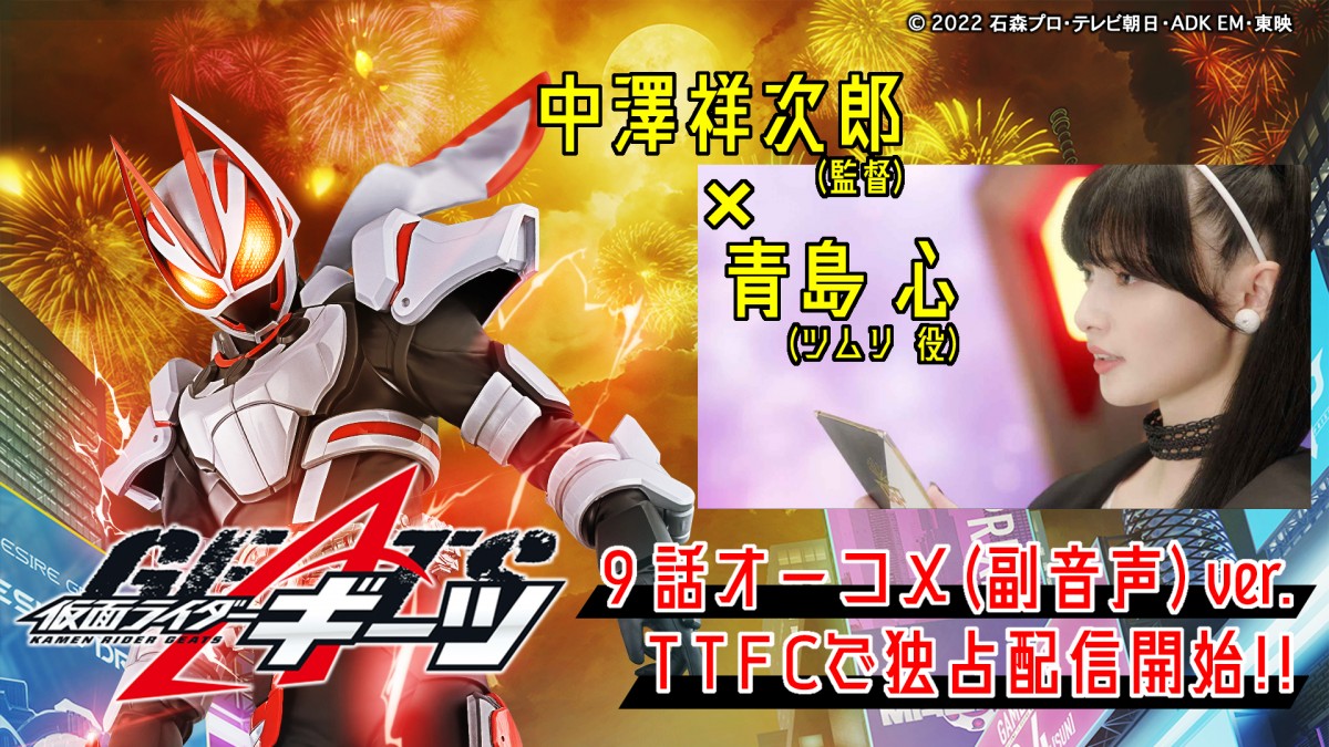 青島心　サイン入りチェキ　仮面ライダーギーツ 青島心 サイン入りチェキ 仮面ライダーギーツ 立て直す