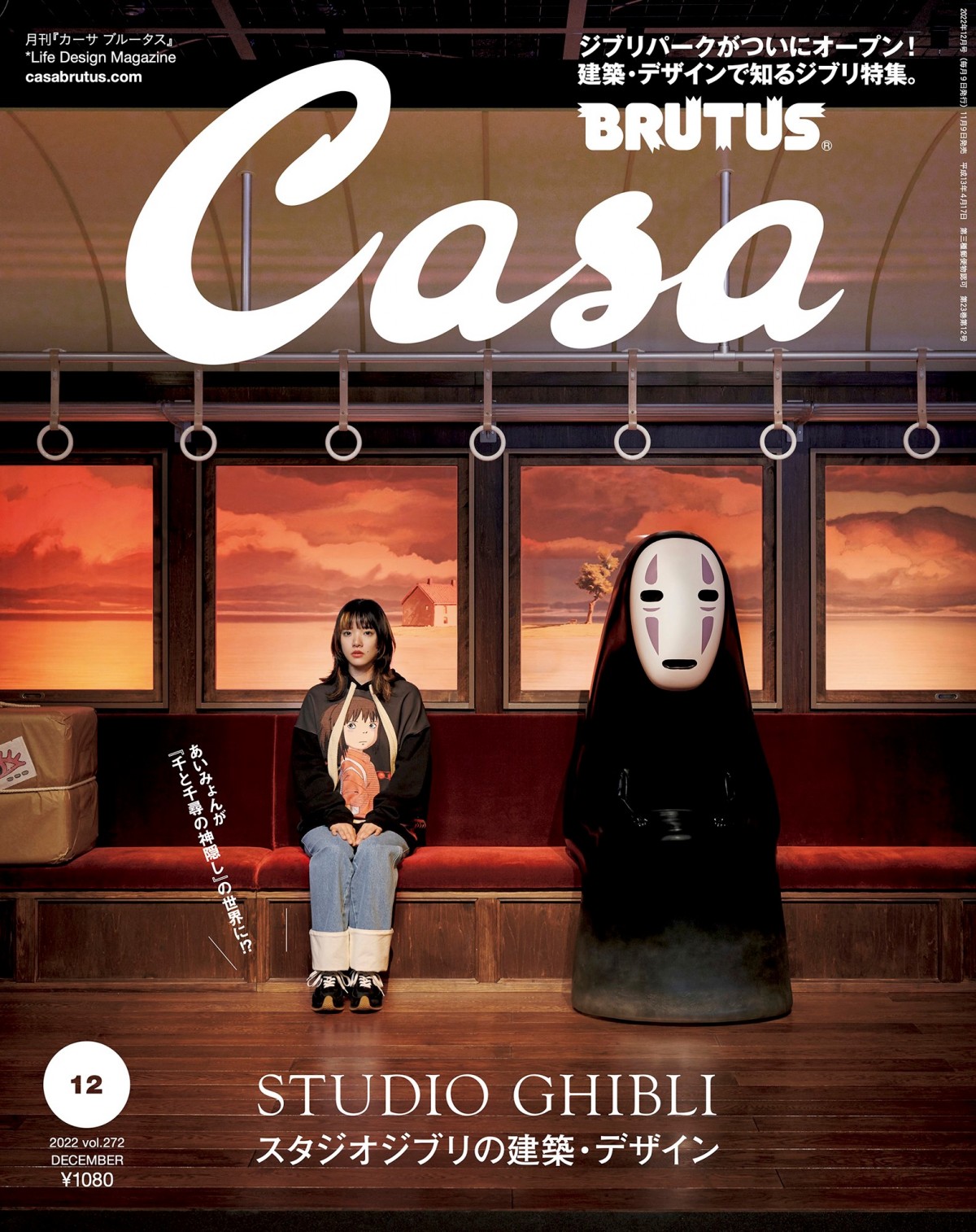 あいみょん『千と千尋』カオナシと“名場面再現”2ショット 『Casa