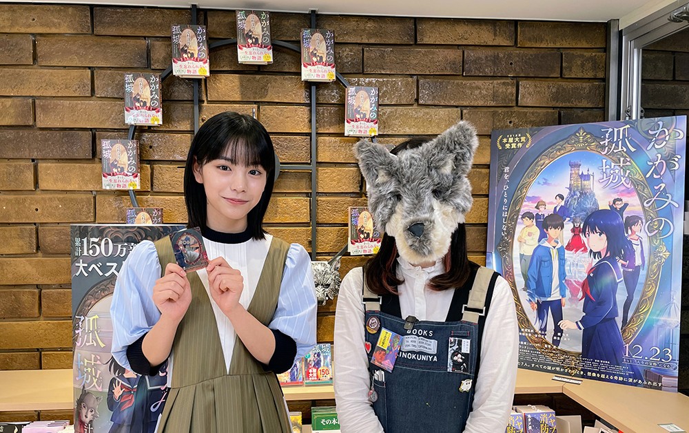 當真あみ、書店にいた「オオカミさま」に興奮 『かがみ の孤城