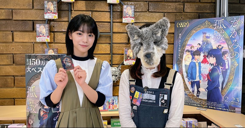 當真あみ、書店にいた「オオカミさま」に興奮 『かがみ の孤城』企画動画が公開 | ORICON NEWS