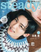 Snow Man�ڍ��@�A�ގ������ڂ̃j�b�g�R�[�f��I �wsteady.�x���̃\���\�� 