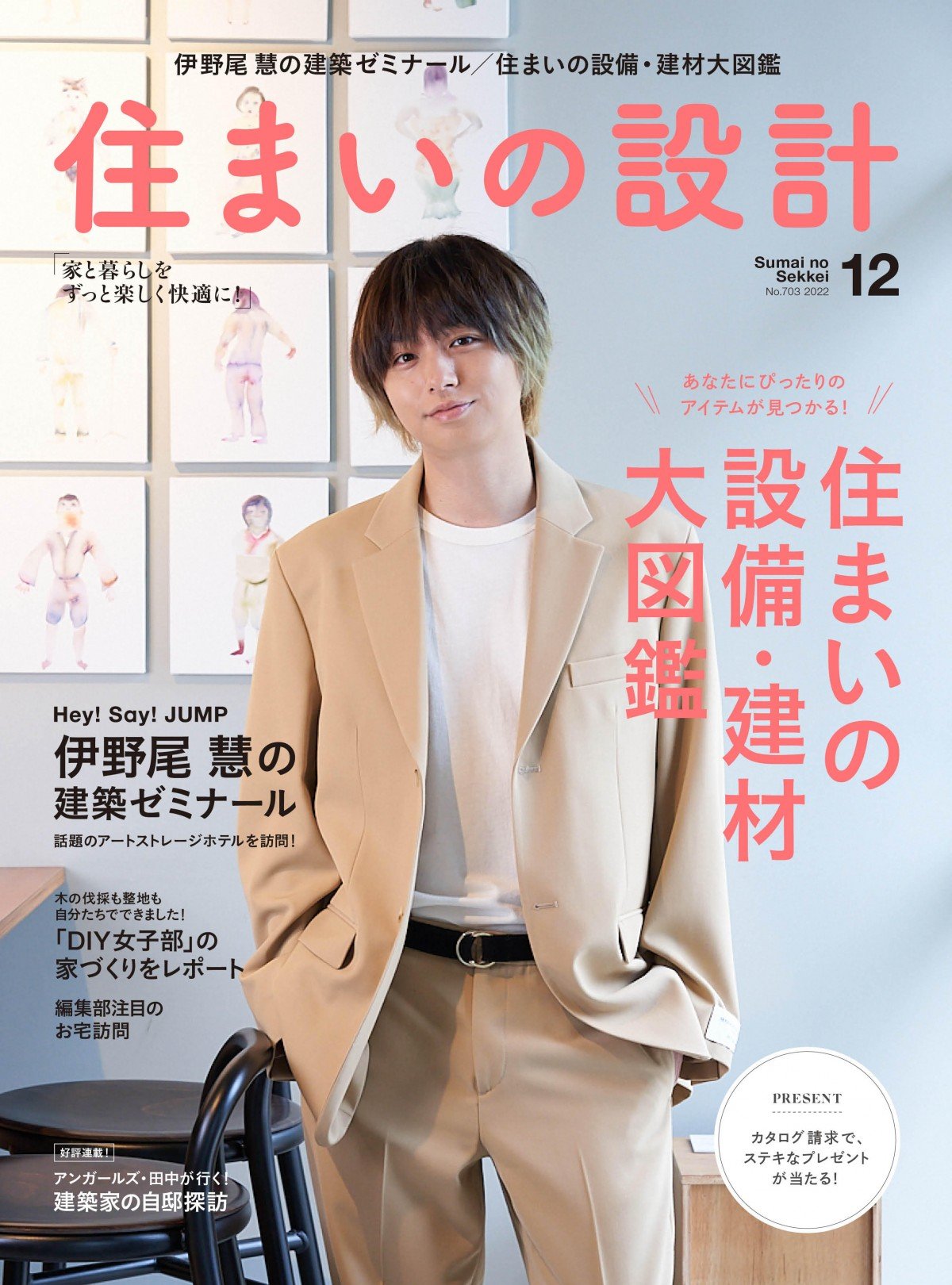 Hey! Say! JUMP伊野尾慧 建築学ぶ恒例企画に5回目の登場 『住まいの 