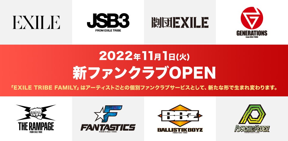 LDH所属EXILE TRIBE８組の新ファンクラブが一斉オープン 8つのFCを