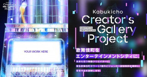 wKabukicho Creatorfs Gallery ProjectxC[W 
