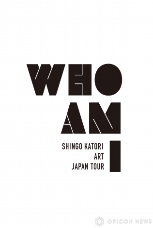 񍁎TWwWHO AM I -SHINGO KATORI ART JAPAN TOUR-x 