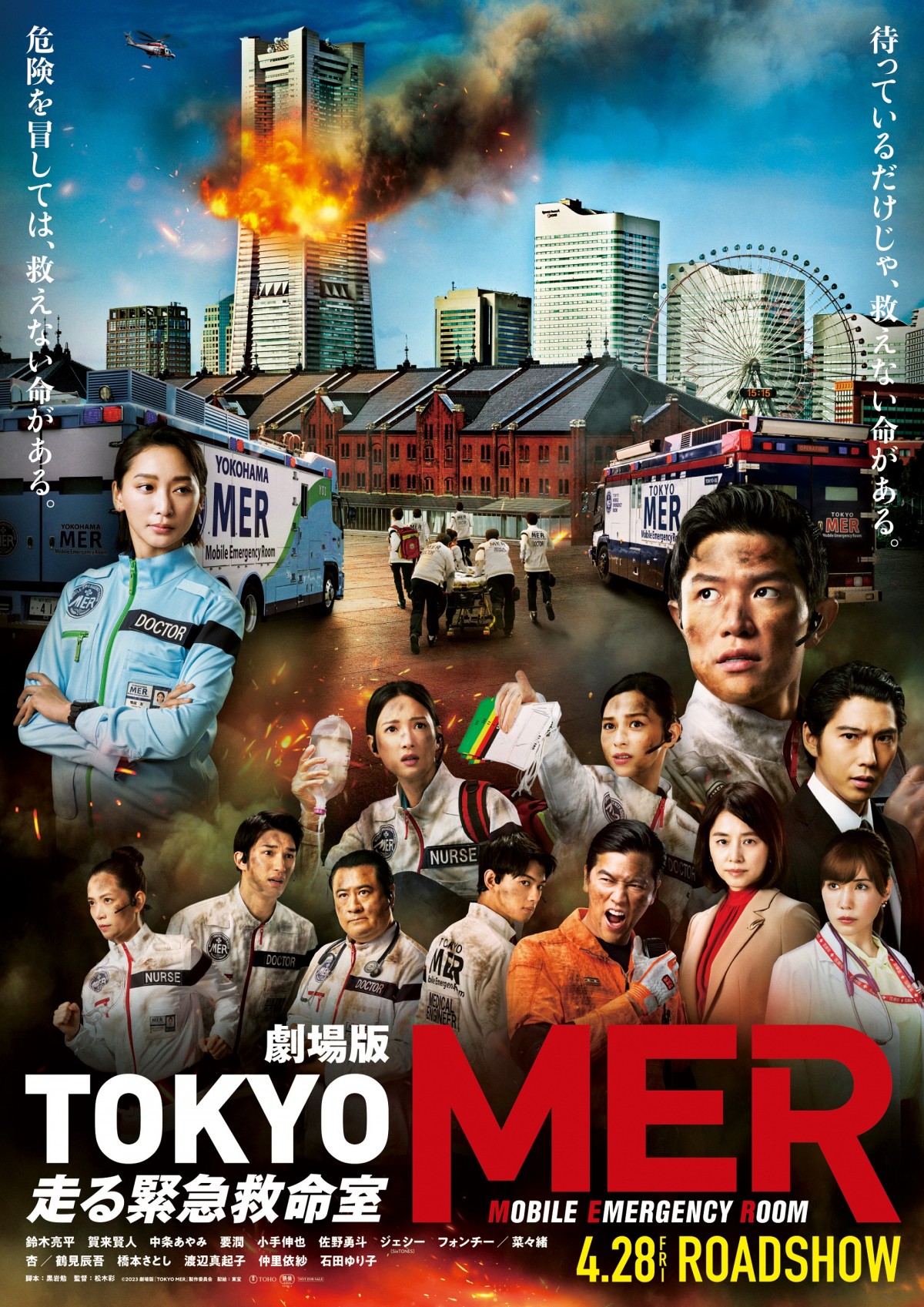 鈴木亮平主演の劇場版『TOKYO MER』来年4・28公開 緊迫した表情浮かべるティザービジュアル解禁 | ORICON NEWS