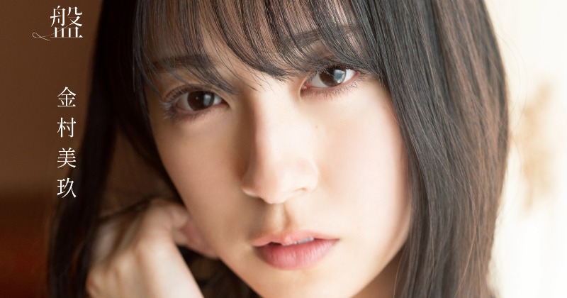 日向坂46金村美玖、1st写真集タイトルは『羅針盤』 全4種の表紙公開【コメントあり】 | ORICON NEWS