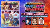 uzM!TgVVS_fXyVv(C)NintendoECreaturesEGAME FREAKETV TokyoEShoProEJR Kikaku (C)Pokemon 
