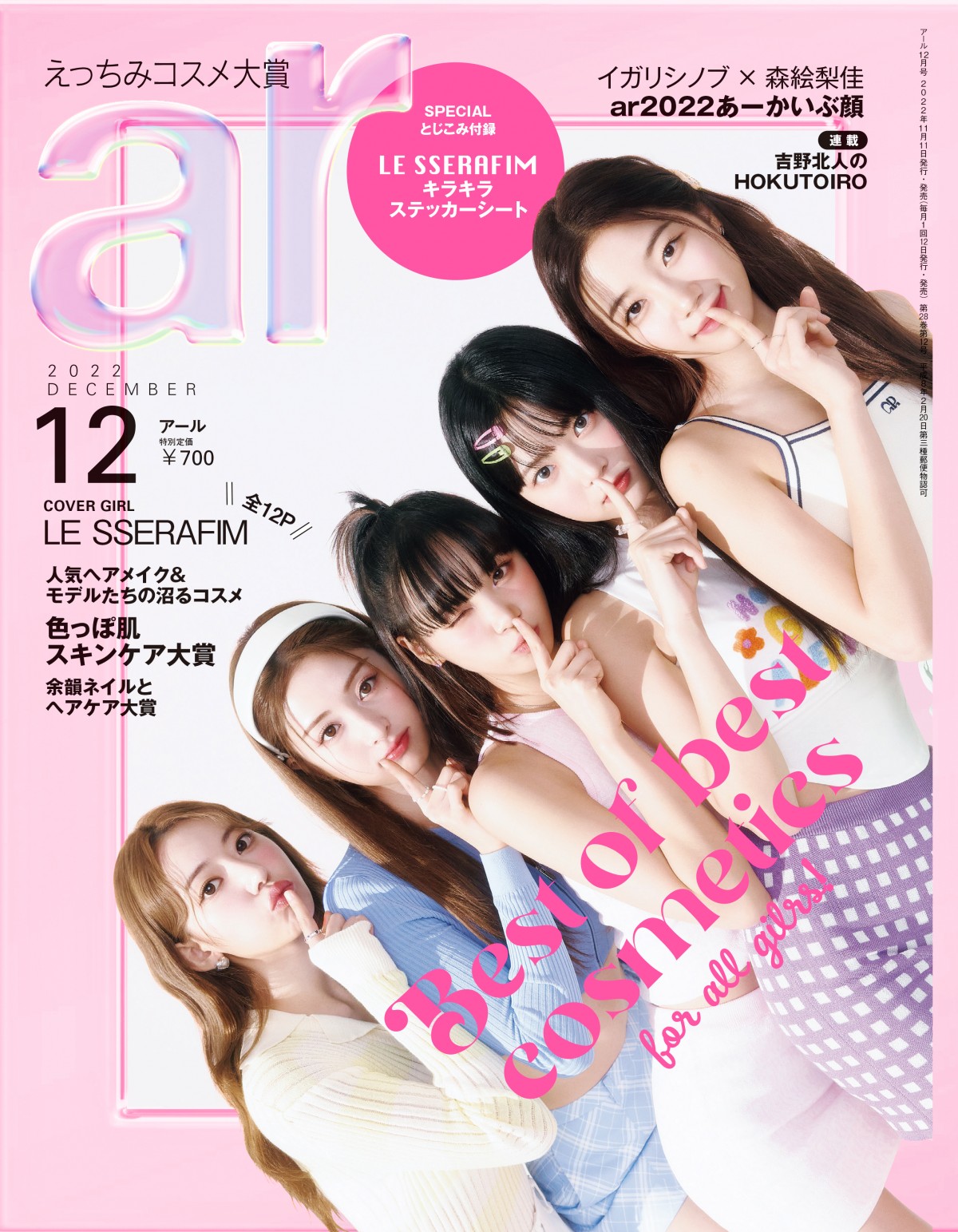 ar ストア 雑誌 年齢